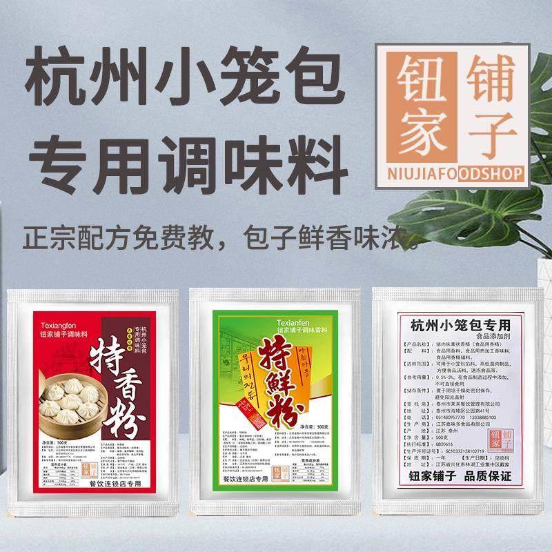 杭州小笼包调料特香粉商用肉馅调味料肉包子调料馅料免费提供配方