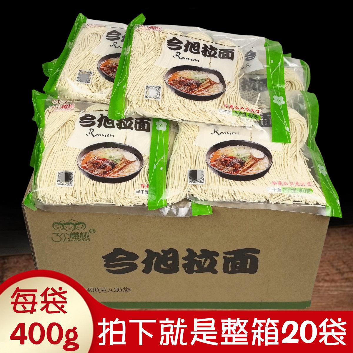 整箱20袋三个樱桃今旭拉面400g待煮细圆挂面半干湿面条劲道餐饮用