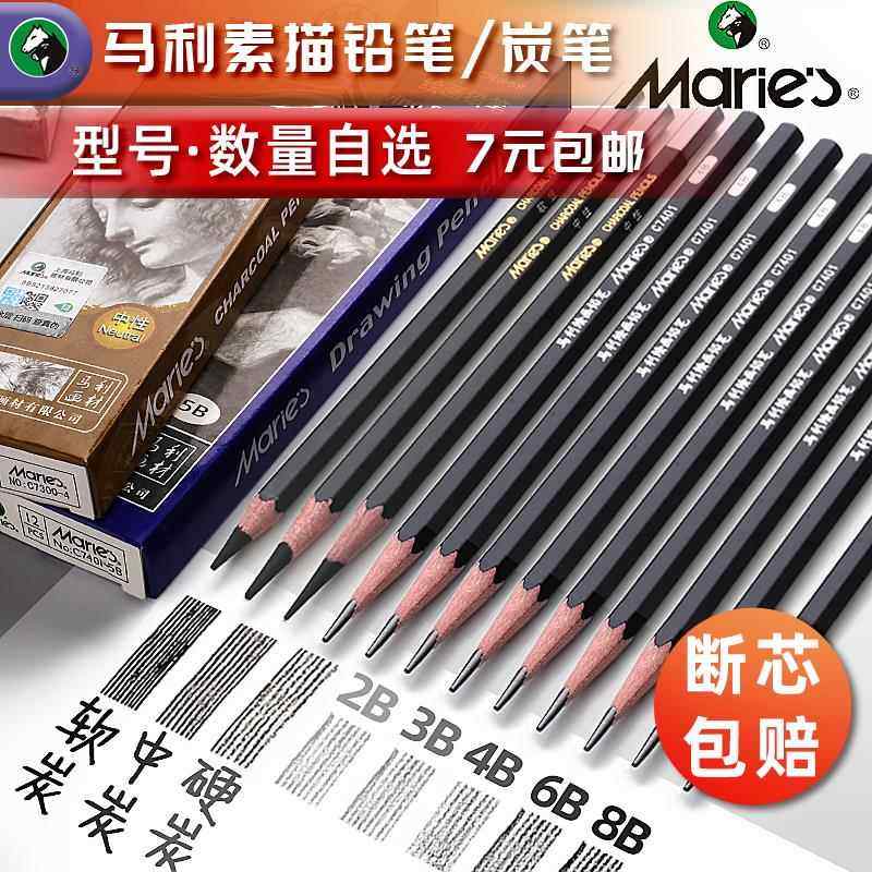 马利炭笔素描铅笔美术生专用套装马力软炭软中硬全套14b亚光2h2b4b6b8b10b12b玛丽软炭笔软性特浓软碳绘画笔,文具电教/文化用品/商务用品,炭笔,淘宝优惠券,粉丝福利购,淘宝优惠卷