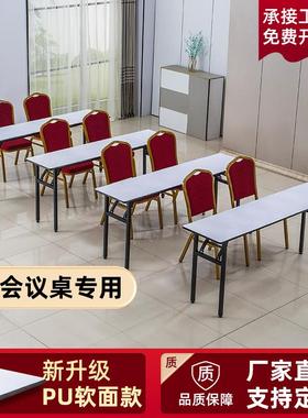 酒店会议桌简单的现代员工培训桌可折叠长桌长方形家庭桌Ibm软表