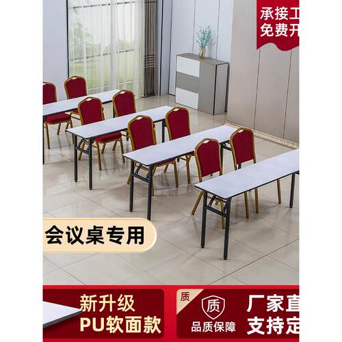酒店会议桌简单的现代员工培训桌可折叠长桌长方形家庭桌Ibm软表