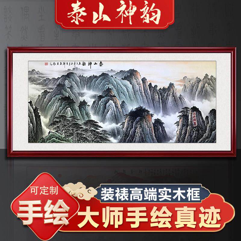 手绘国画 画泰山神韵无水靠山图西墙客厅沙发背景墙山水画 画办公