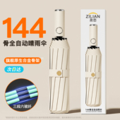 144骨全自动雨伞女晴雨两用太阳伞防晒紫外线遮阳伞男折叠伞大号