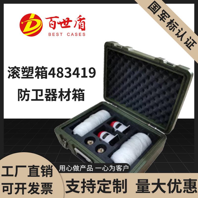 百世盾防卫器材箱含红外报警器/绊绳/绊铃各1对滚塑箱安防周转箱