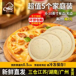 披萨饼底半成品必胜客pizza披萨皮胚面饼烘焙原料套餐