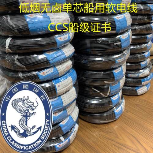 CBVR船用线 CBYJR/DC0.5/0.75/1/1.5/2.5/4/6/10/16/25/35/50