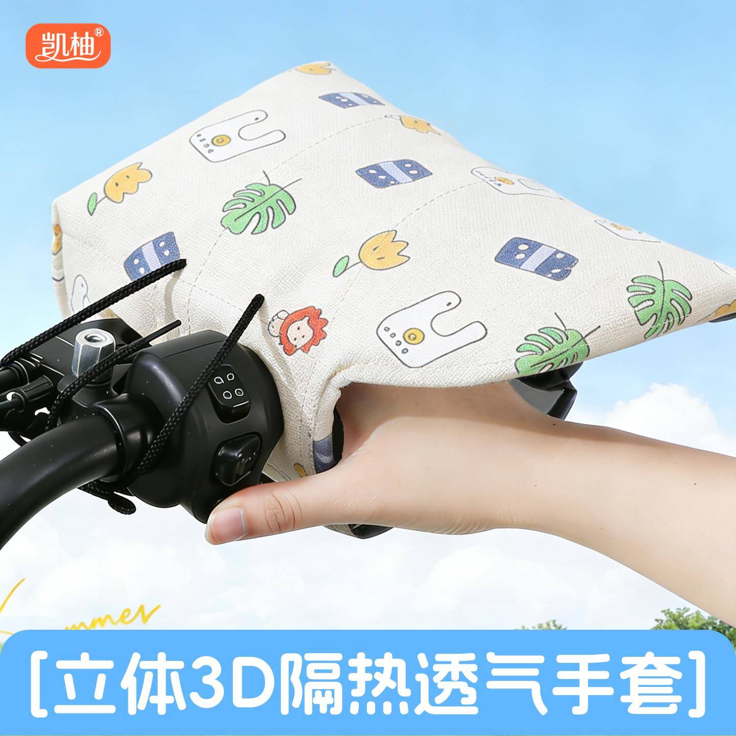 电动车防晒手把套夏季遮阳防水电瓶手套电车摩托车挡风护手罩薄款