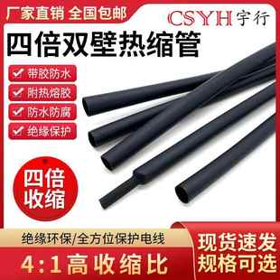 4倍热缩管含胶双壁管加厚防水密封热缩管4MM 72MM绝缘收缩套管