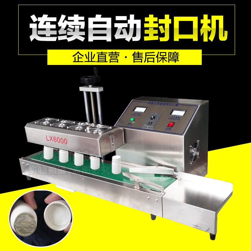 全自动电磁感应 蜂蜜塑料瓶玻璃药瓶铝箔膜垫片机油桶连续封口机