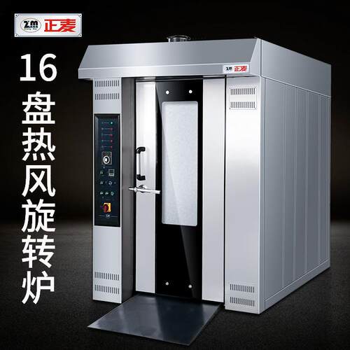 16 trays gas hot air rotary oven bread pizza electric oven