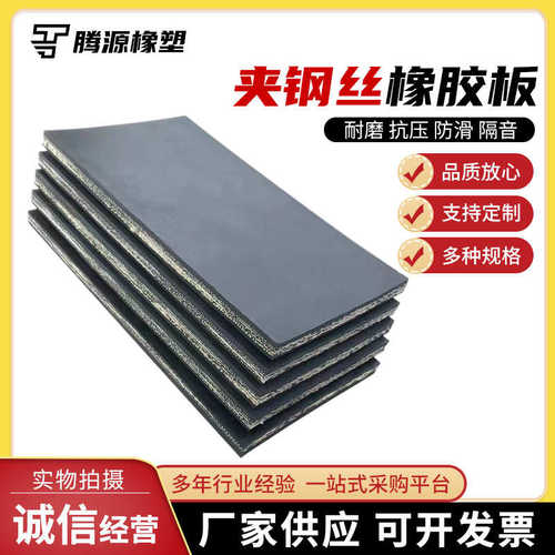 夹耐磨胶板钢丝板橡胶板橡胶现货橡胶垫批发 绝缘工业黑色加厚