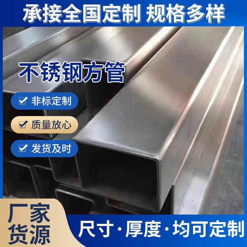 不锈钢方管钢材现货方管幕墙制品方矩管黑料光洁任性好耐腐蚀