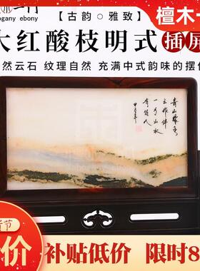 红木质工艺礼品摆饰插屏大红酸枝雕刻台屏嵌天然石桌屏实木明式屏