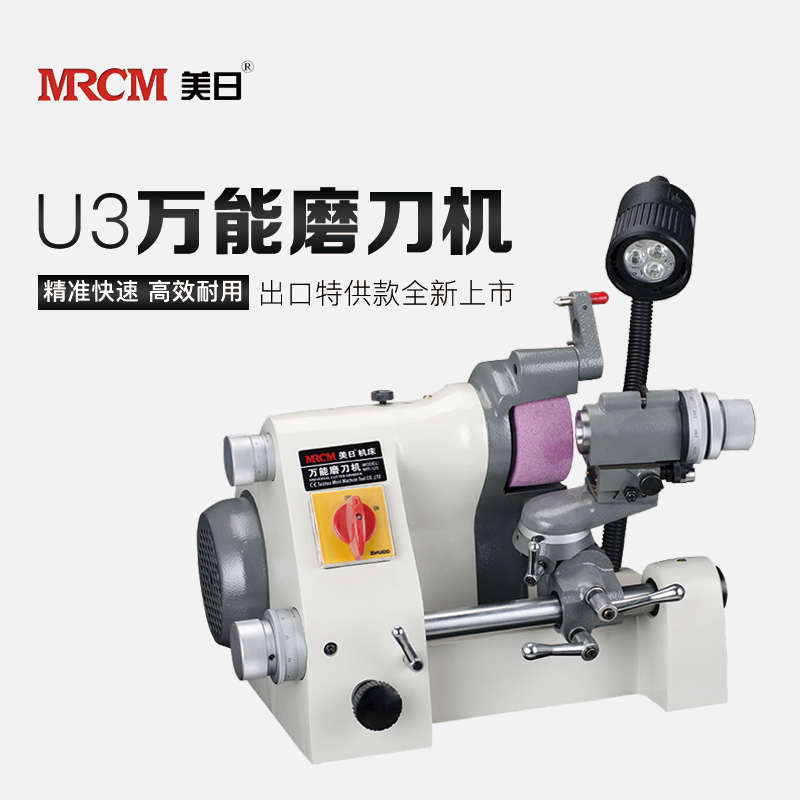 美日机床出口款多功能磨刀机尖刀雕刻刀钻头多功能刃磨机MR-U2/U3