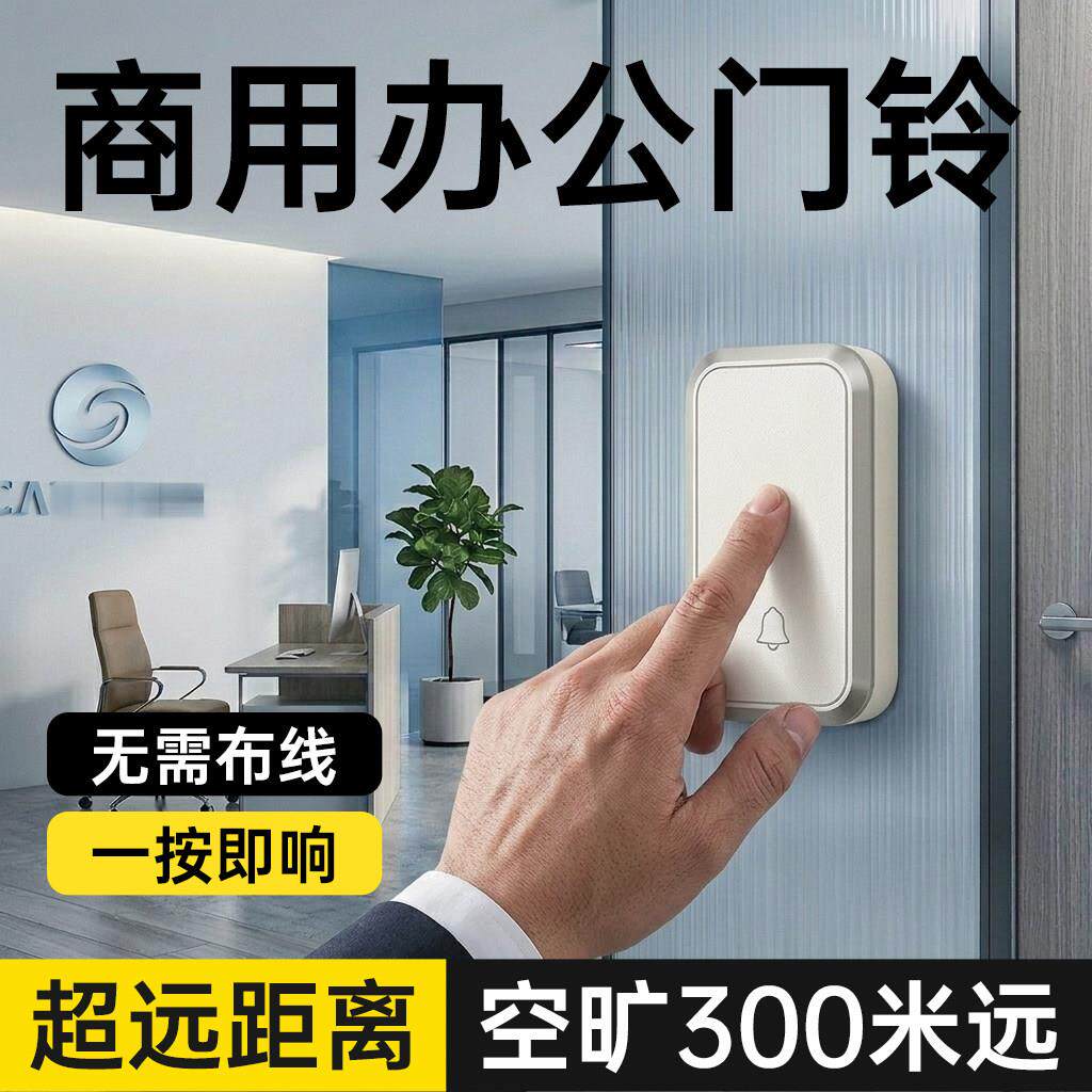 办公室门铃呼叫器无线商用进门感应提醒公司值班大音量远距离按铃