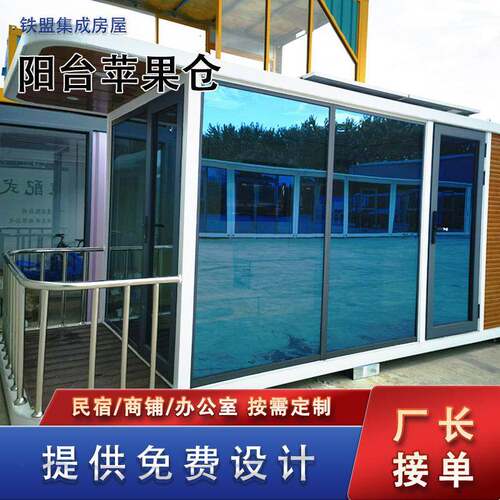 户外露营民宿带阳台苹果仓一室一厅一卫苹果舱民宿