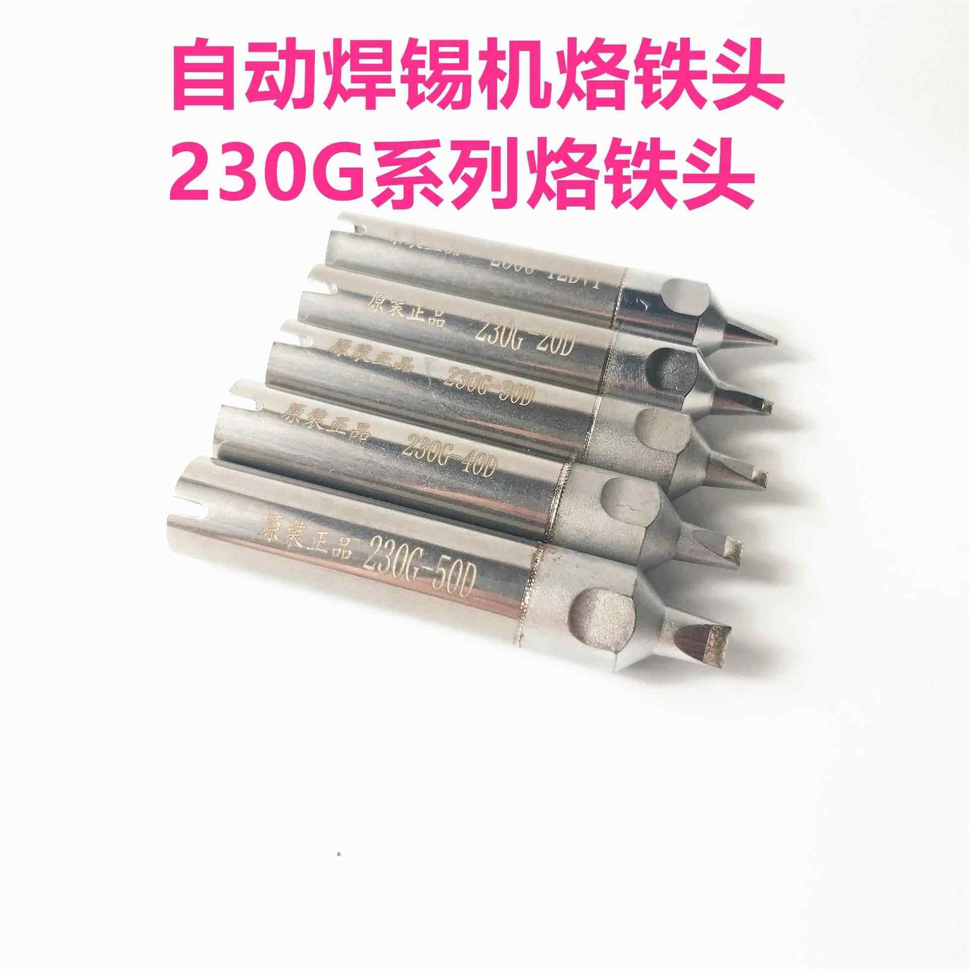 原装230G烙铁头自动焊锡机24DV1L/30DV1L/40DV1L 200W大功率