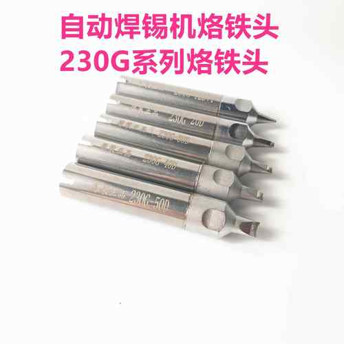原装230G烙铁头自动焊锡机24DV1L/30DV1L/40DV1L 200W大功率