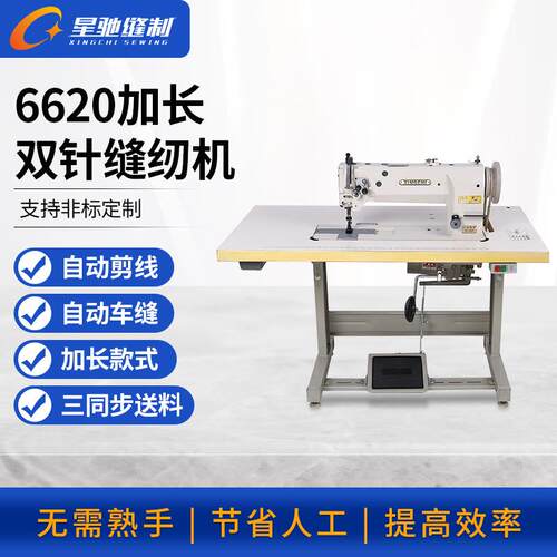 牌工业缝纫机加长同步车双针车厚料双针缝纫机