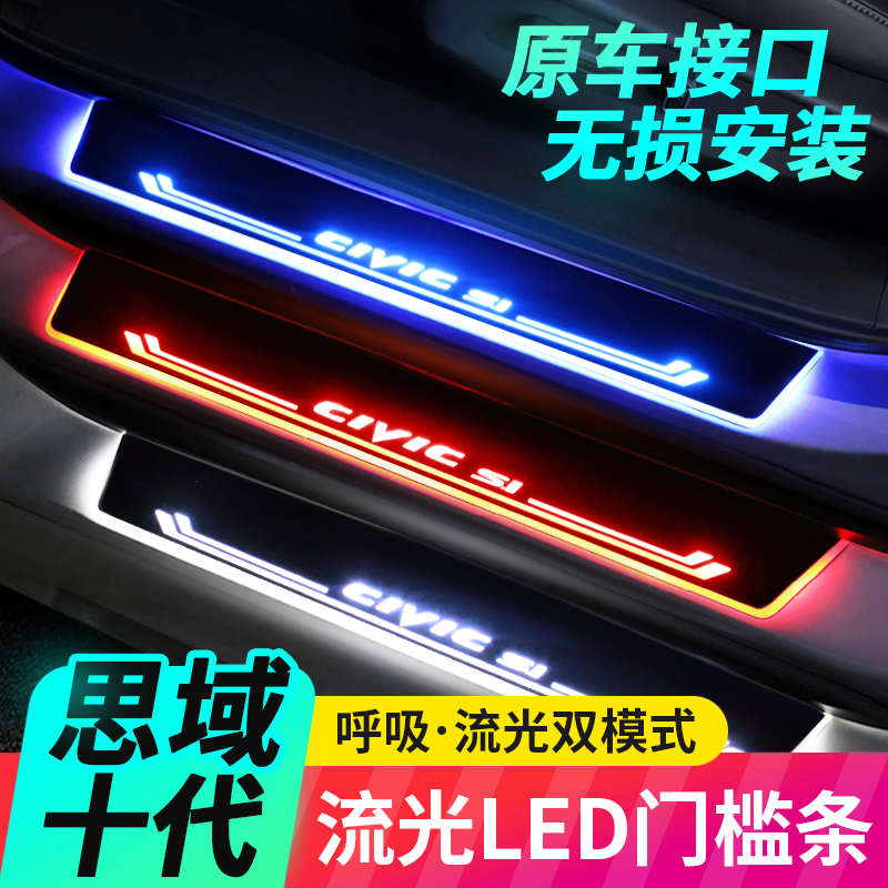 十代思域门槛条带灯LED流光迎宾踏板发光氛围灯 21款思域两厢改装