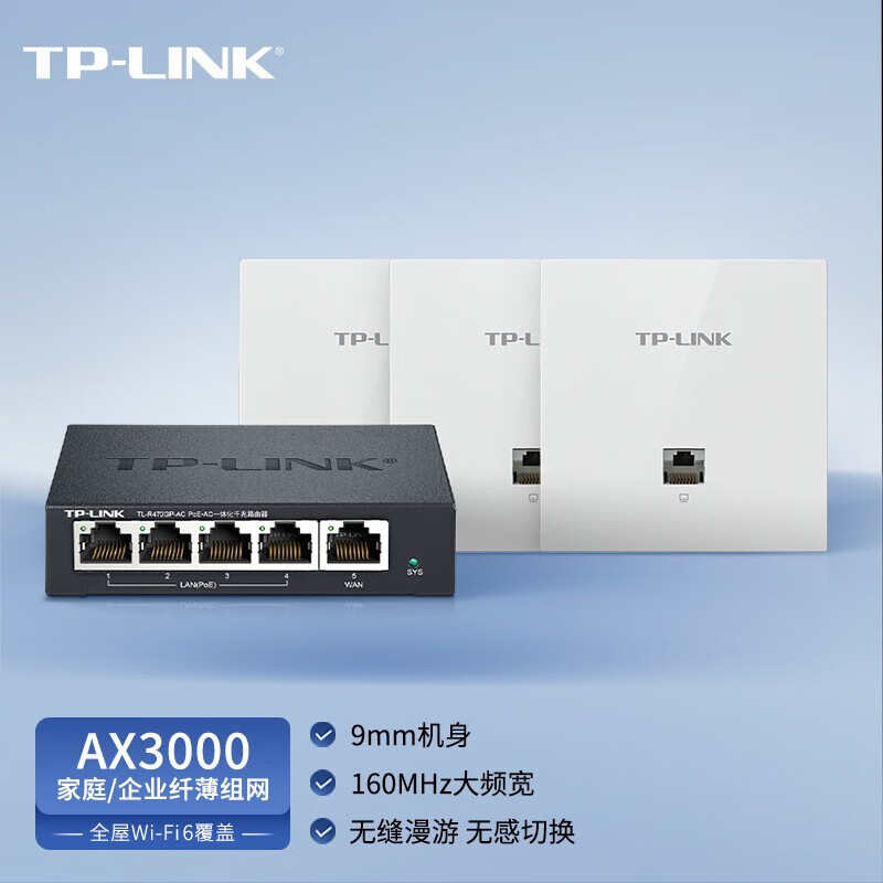 TP-LINK TL-XAP3002GI-POE薄款AX3000双频千兆口WIFI6无线面板AP