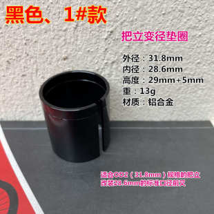 山地公路自行车28.6转31.8前叉 把立OD2转换套筒 变径套 变径环
