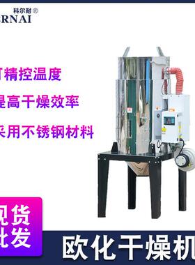 欧化不锈钢干燥机塑料烘干机50KG100KG双层保温烘箱原料干燥桶