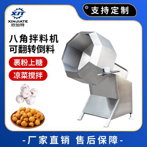 大型混料混合机商用裹粉机八角拌料机不锈钢包衣糖衣机工业搅拌机