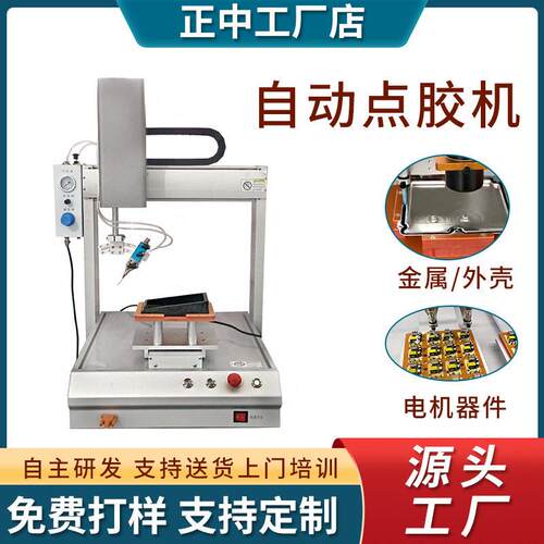 331桌面式小型自动硅胶点胶机塑料外壳汽车内件点胶机uv胶喷胶机