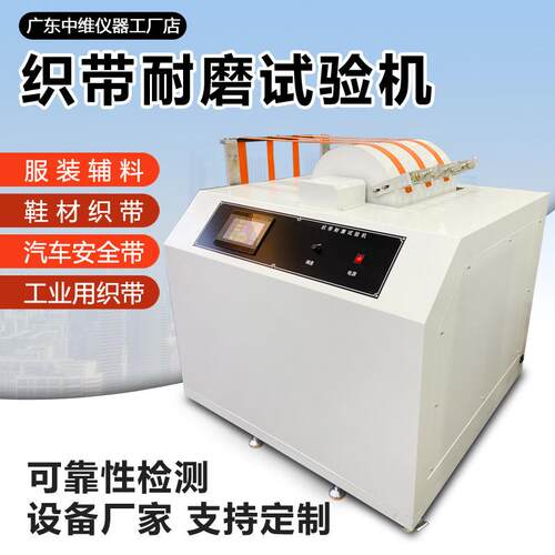 箱包织带耐磨试验机汽车安全带耐磨寿命试验机腰带肩带摩擦测试机