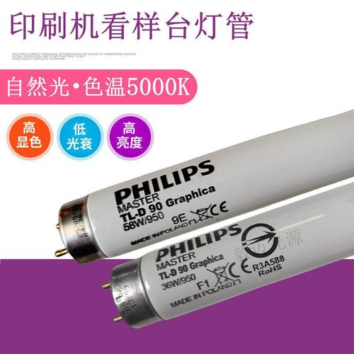 罗兰海德堡印刷机看样台D50灯管色温5000K看样板比色对色照明灯管