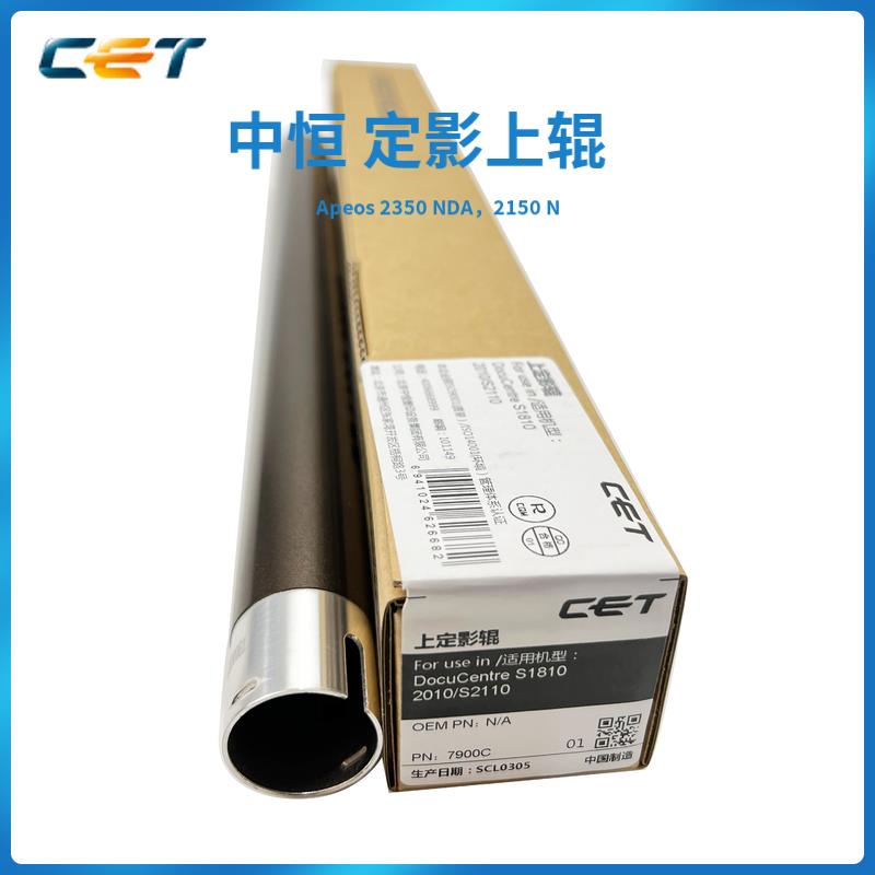 中恒CET全录Apeos 2350 NDA 2150N S2110上辊定影辊热辊定影压棍