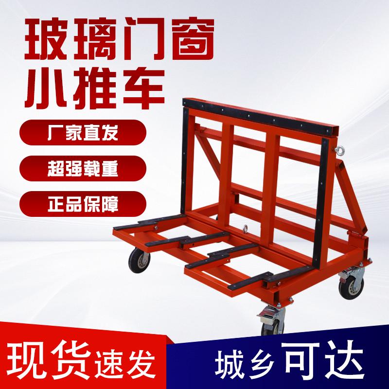 玻璃门窗推车新款四轮平板万向轮折叠石材搬运推板玻璃推车
