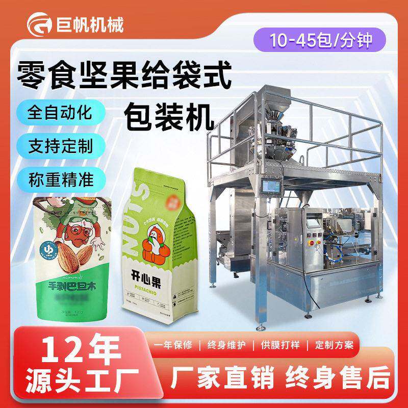全自动食品称重包装机零食坚果分装机糖果桂圆核桃灌装机