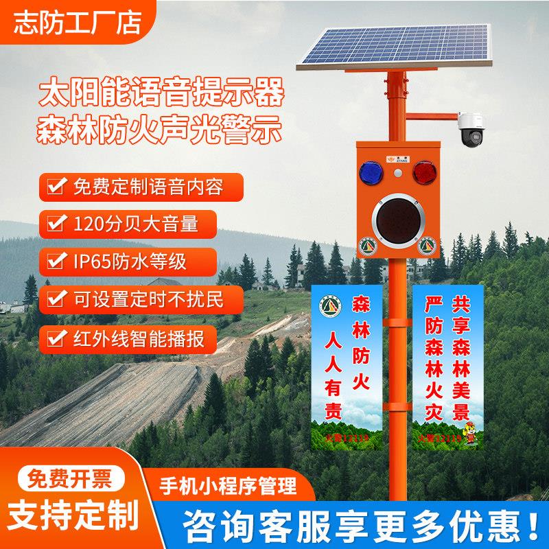 太阳能森林防火语音宣传杆防溺水河道水库工地感应喇叭声光警报器