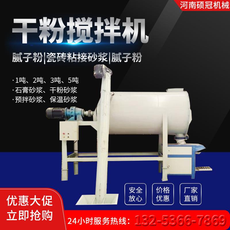 瓷砖粘接剂界面剂混合机 干粉混合设备 自流平砂浆地固搅拌设备