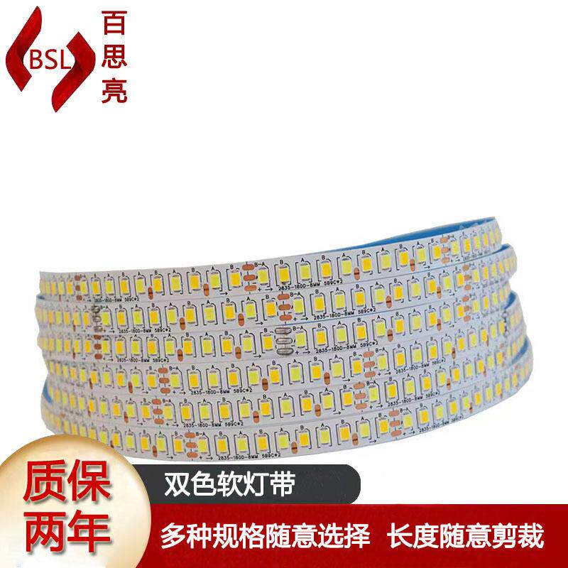 LED双色软灯带自粘灯条家用灯带恒流灯带侧发光光源