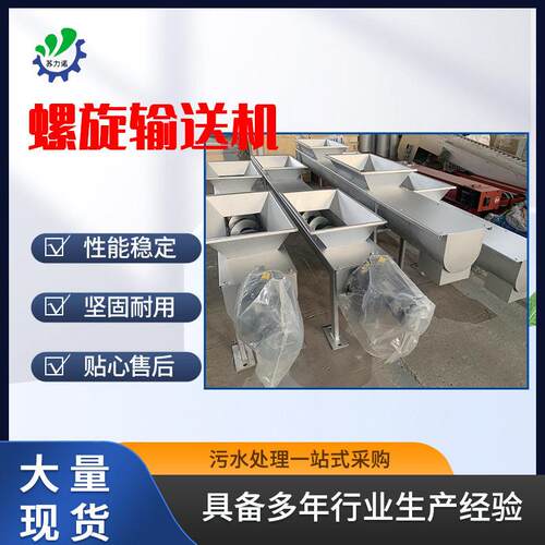 WLS不锈钢无轴螺旋输送机粮食碎料输送机U型水平螺旋输送机