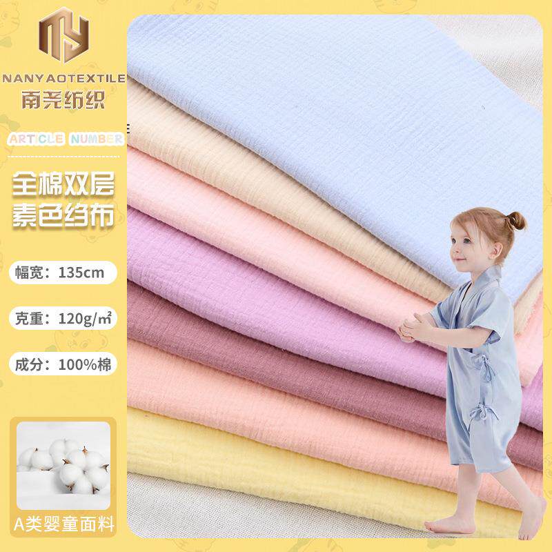 全棉双层染色纱布绉布纯棉水洗棉泡泡纱布料月子服婴童睡衣面料