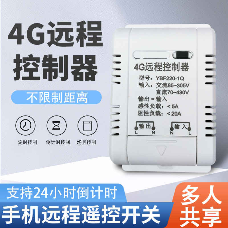 4G远程控制器无线遥控水泵电机增氧机定时倒计时手机APP控制开关
