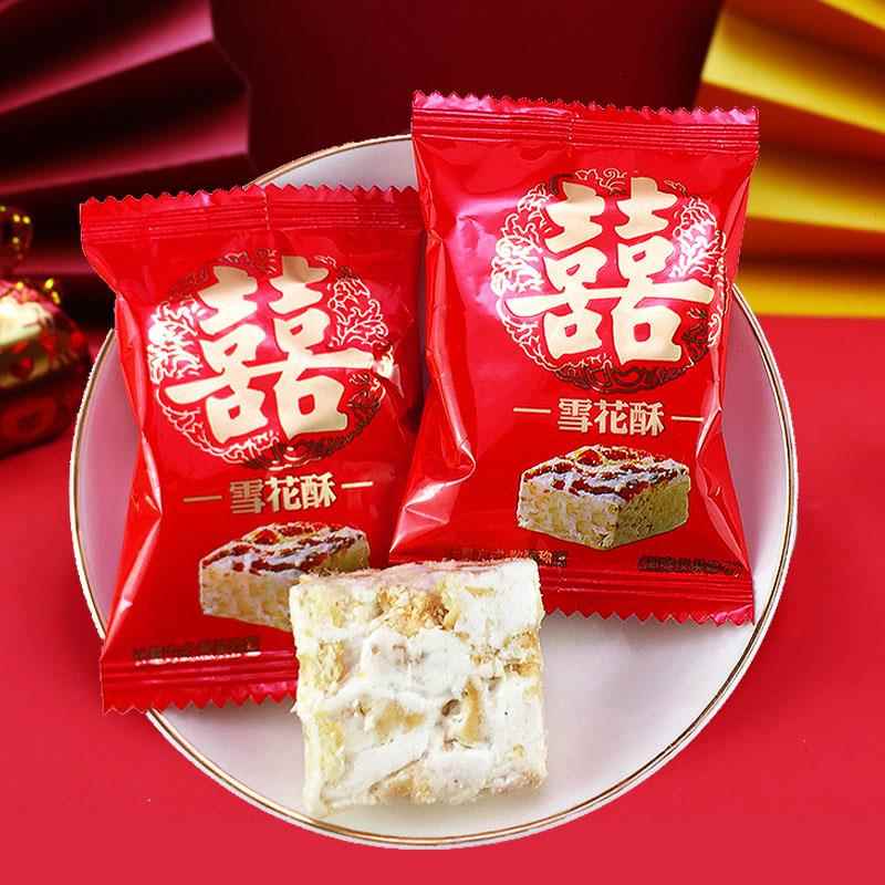 双喜结婚散装雪花酥软糖牛奶味牛轧糖糕点喜糖果休闲零食雪享酥