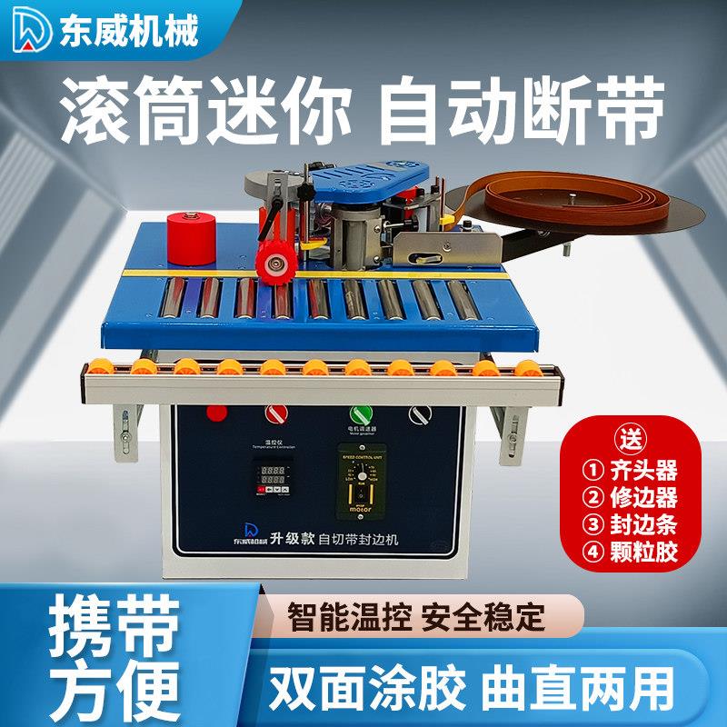 东威滚筒封边机木工家装小型全自动封边修边一体机生态免漆板新款
