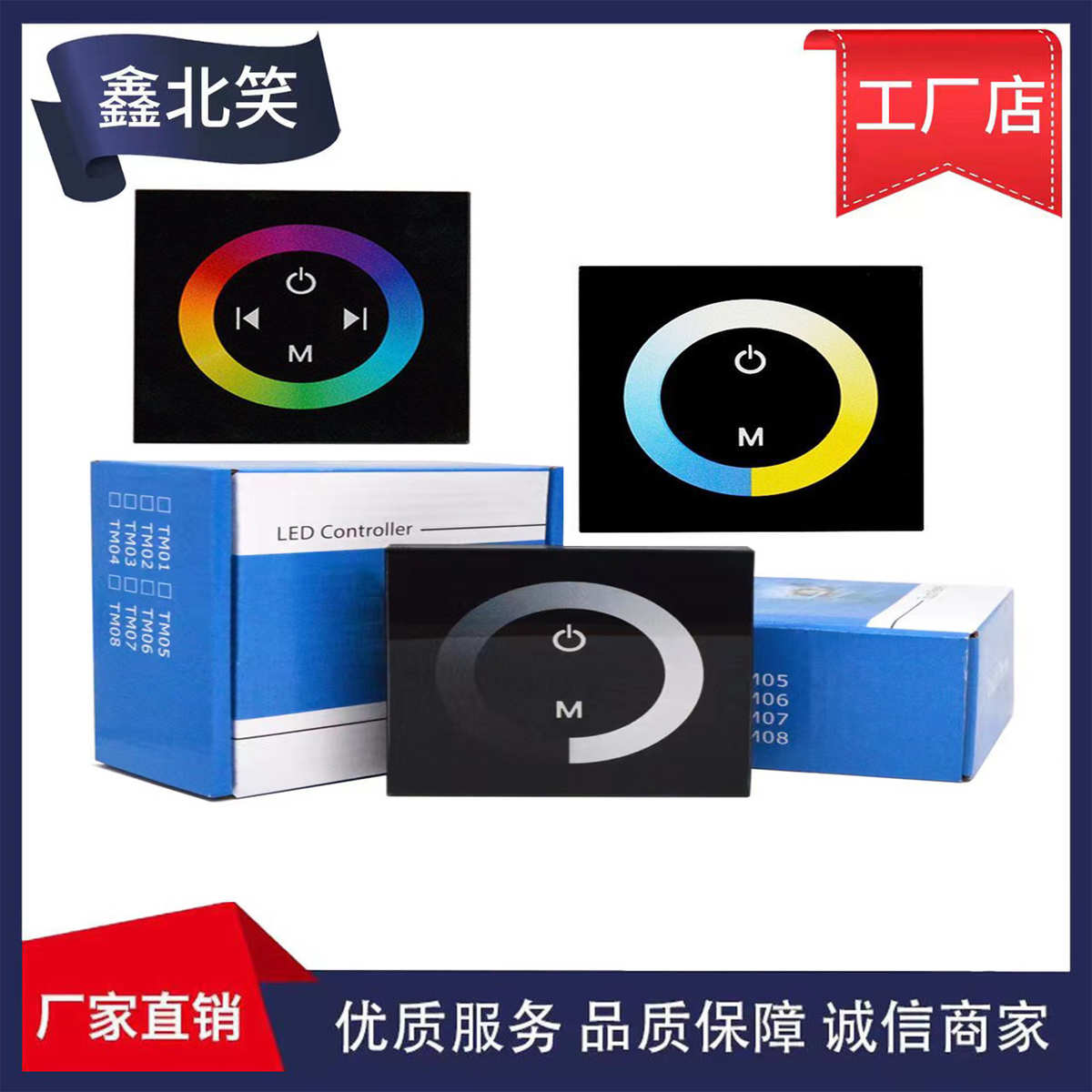厂家TM08面板RGB触摸控制器RGB灯条触摸面板控制器RGB面板触摸控