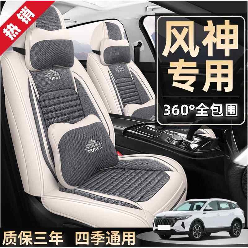 专用于汽车座套东风风神A60A30H30S30AX7AX3四季专用全包围坐垫