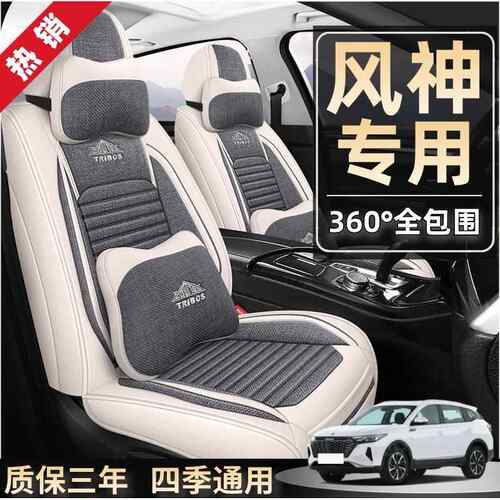 专用于汽车座套东风风神A60A30H30S30AX7AX3四季专用全包围坐垫