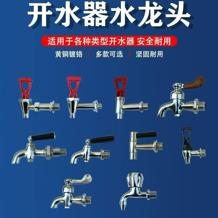 原装电热开水器铜水龙头耐温