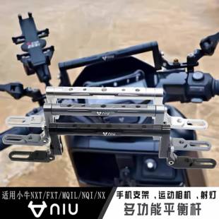 适用小牛FX风速版D400T/FXT/F200/F100改装折叠横杆支架运动手机