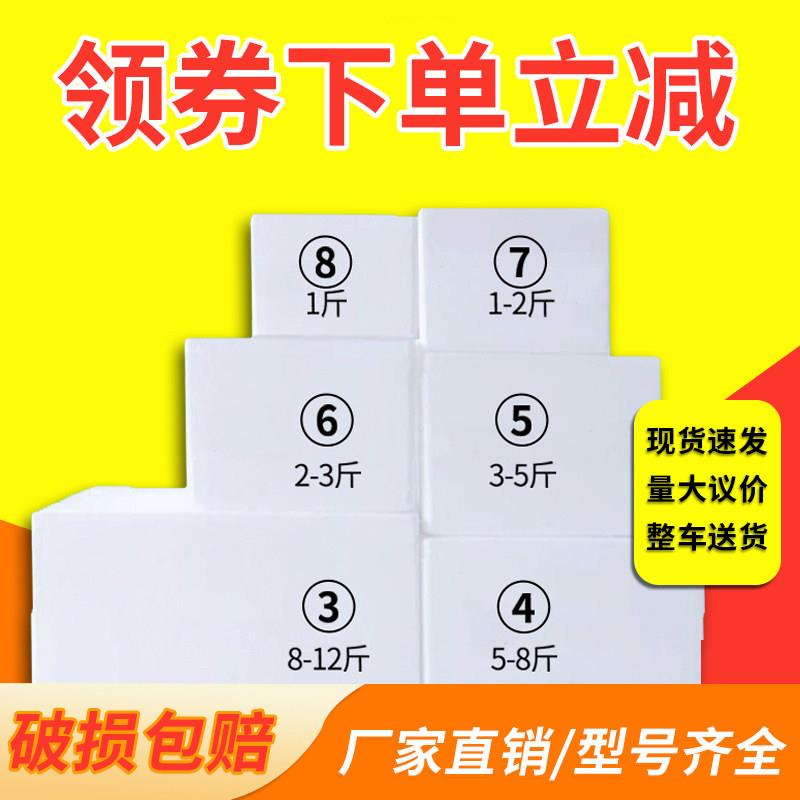保温泡沫箱快递专用生鲜水果冷藏保鲜箱泡沫邮政345678号盒子