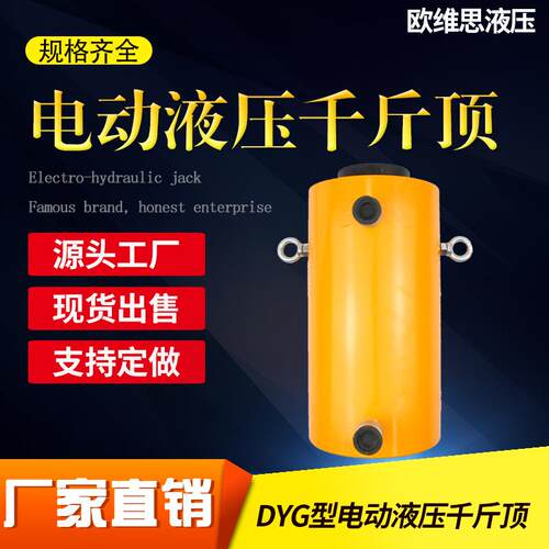泰州厂家DYG千斤顶大吨位液压千斤顶 桥梁支座电动液压千斤顶