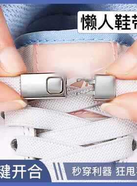 懒人鞋带扣卡扣弹力松紧免系免绑金属封头黑白色扁平男女儿童配件